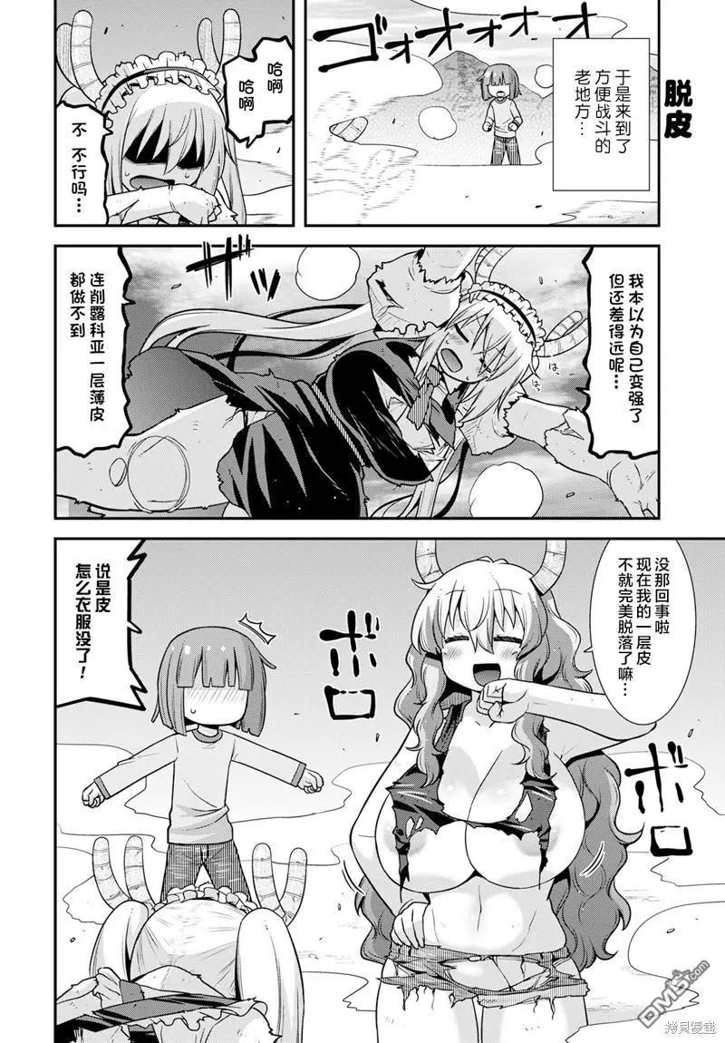 《小林家的龙女仆外传 露科亚是我的XX》第49话 第4页