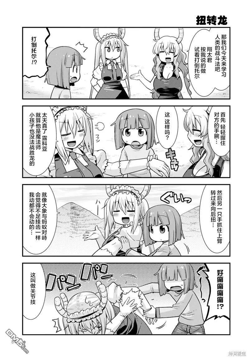 《小林家的龙女仆外传 露科亚是我的XX》第49话 第5页