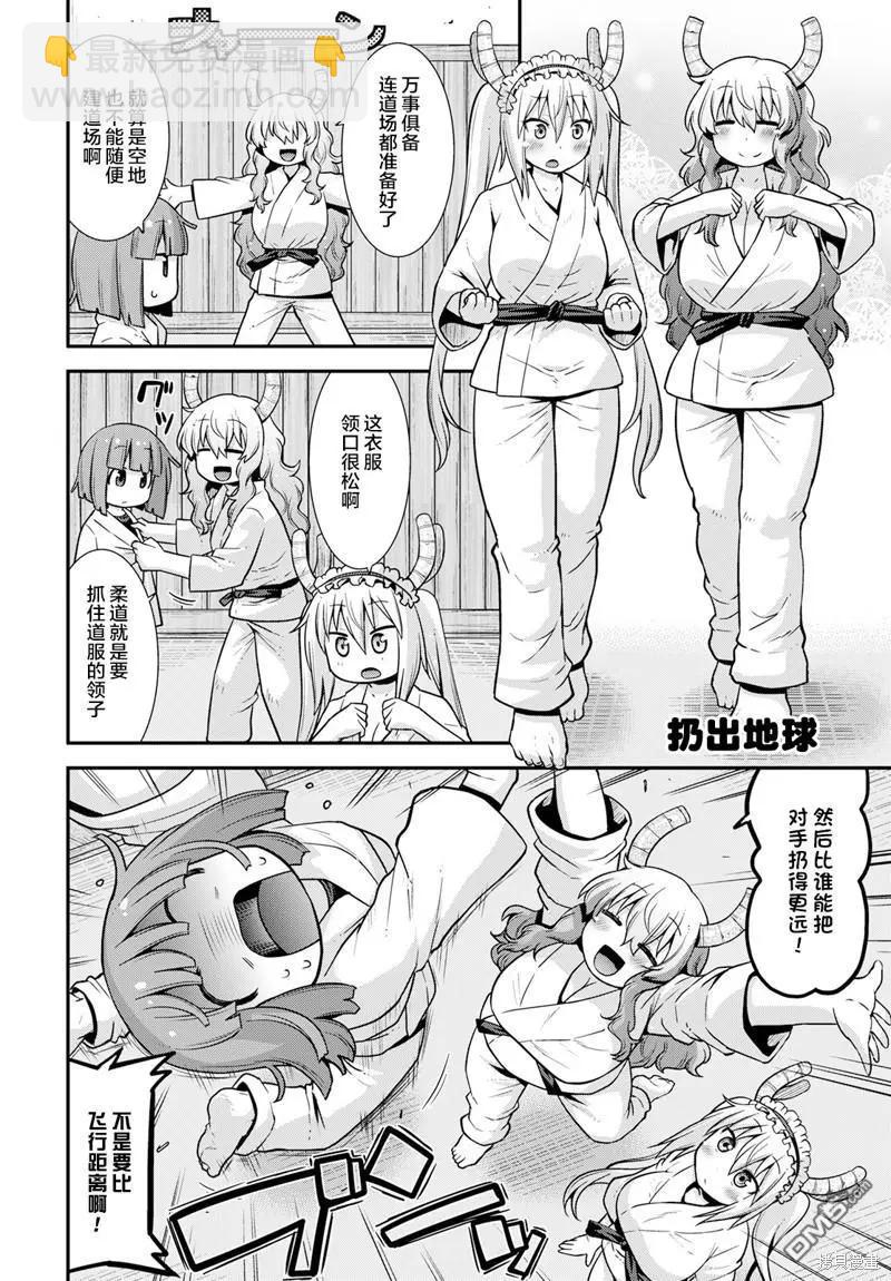 《小林家的龙女仆外传 露科亚是我的XX》第49话 第6页