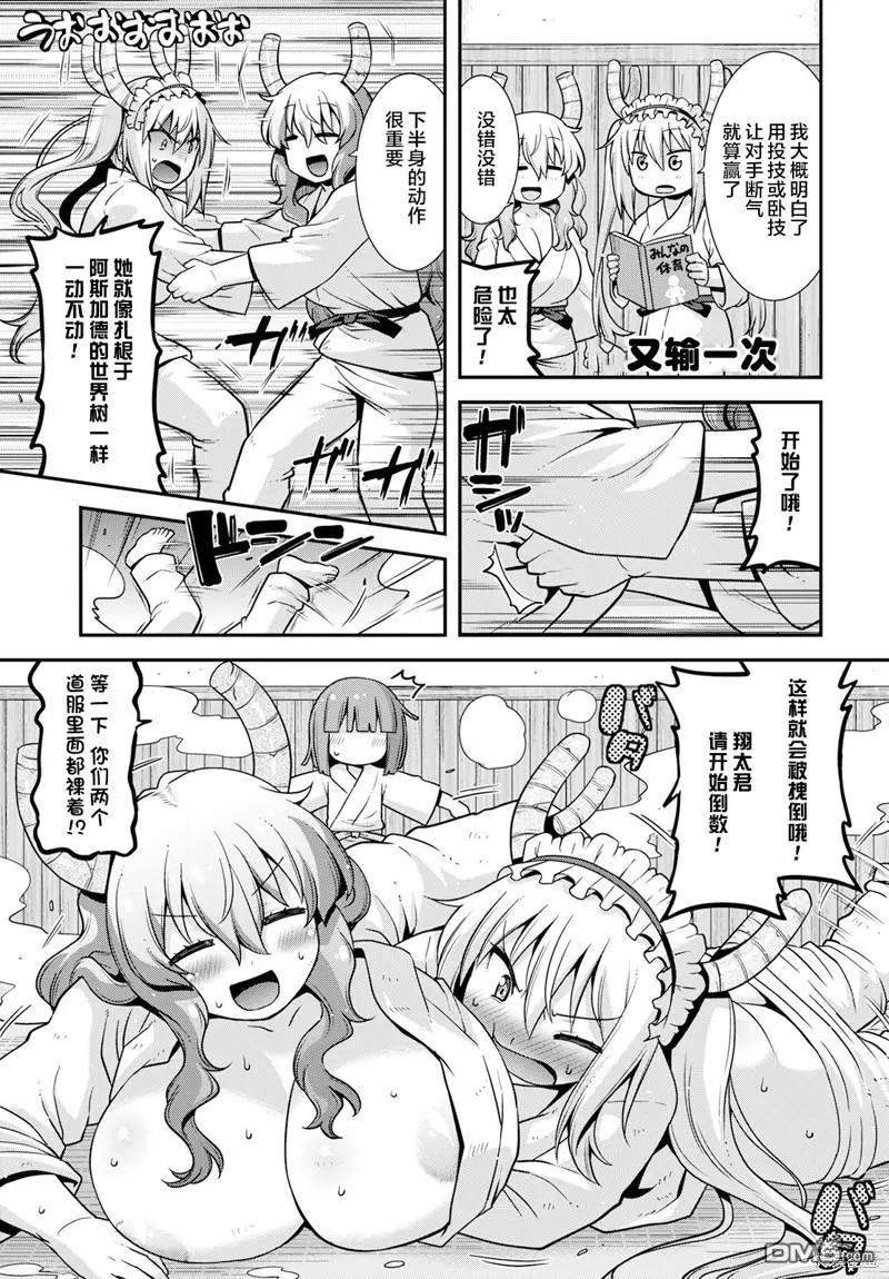 《小林家的龙女仆外传 露科亚是我的XX》第49话 第7页