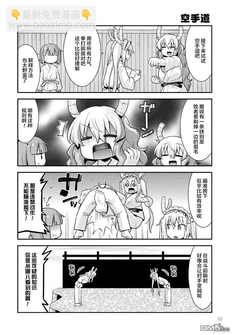 《小林家的龙女仆外传 露科亚是我的XX》第49话 第8页