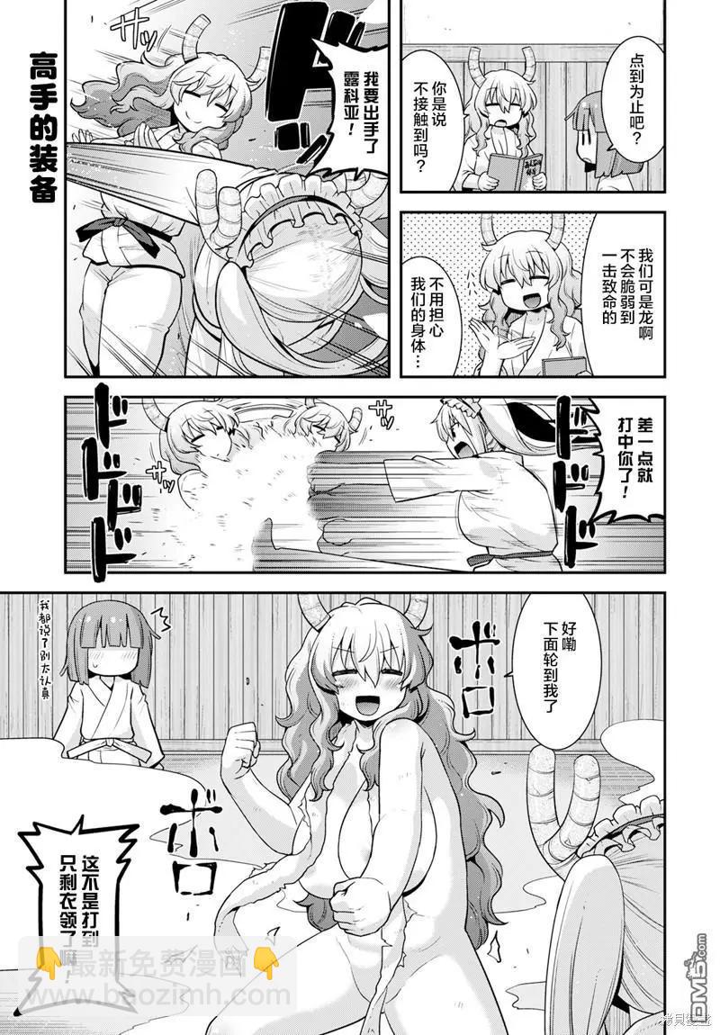 《小林家的龙女仆外传 露科亚是我的XX》第49话 第9页