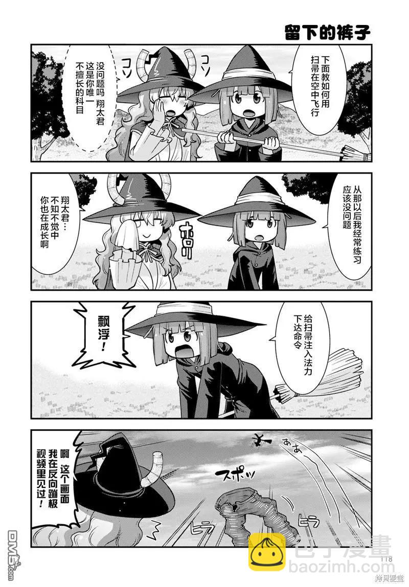 《小林家的龙女仆外传 露科亚是我的XX》第54话 第10页