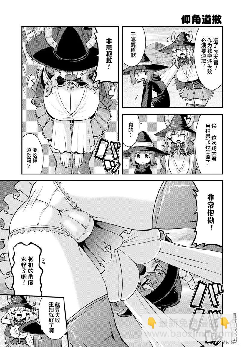 《小林家的龙女仆外传 露科亚是我的XX》第54话 第11页