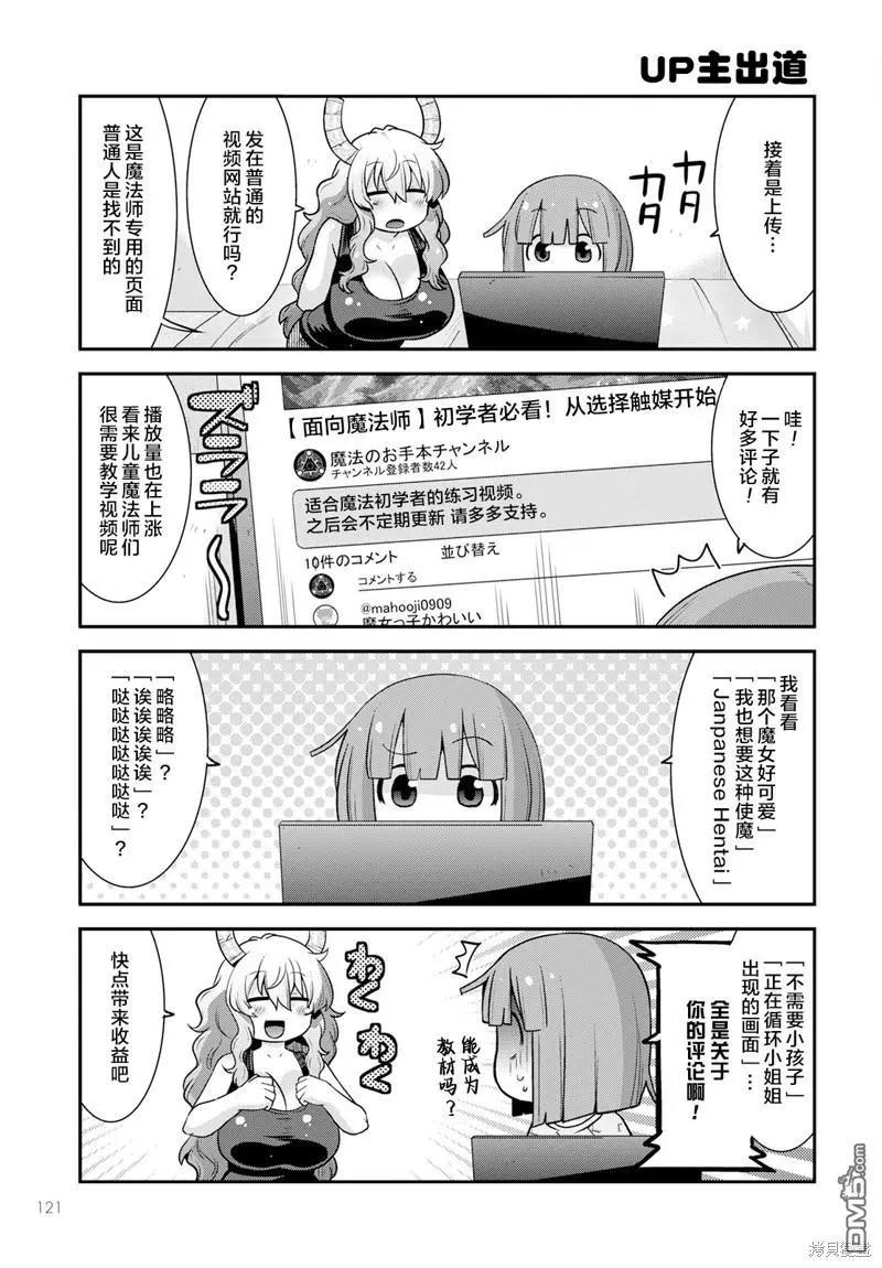 《小林家的龙女仆外传 露科亚是我的XX》第54话 第13页