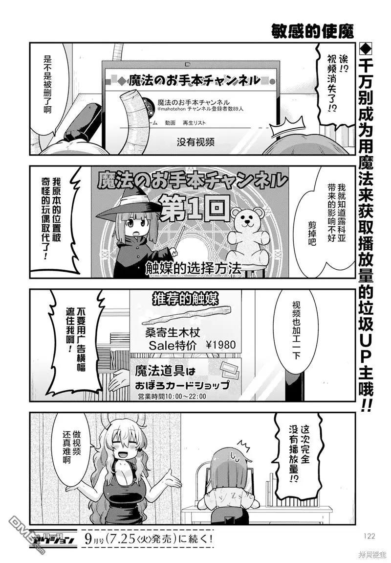《小林家的龙女仆外传 露科亚是我的XX》第54话 第14页