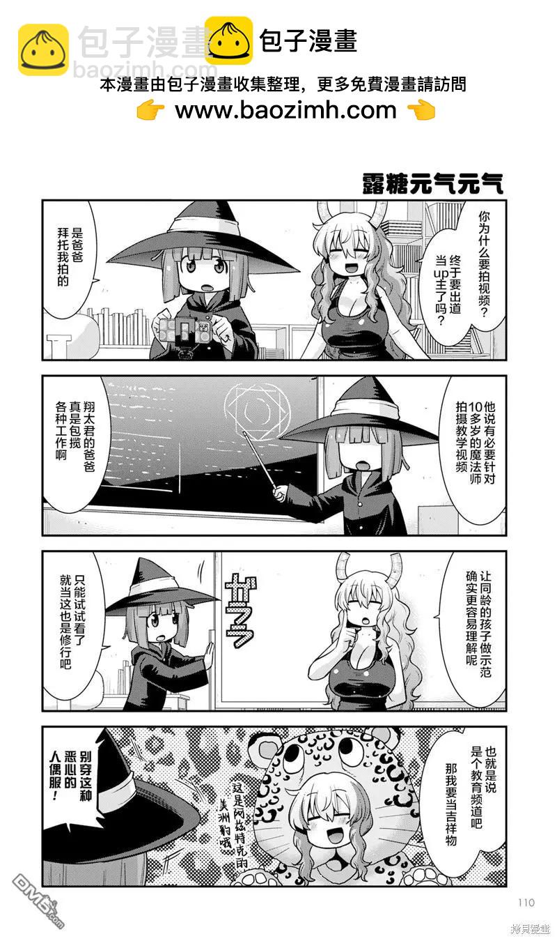 《小林家的龙女仆外传 露科亚是我的XX》第54话 第2页