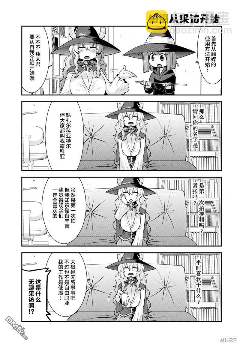 《小林家的龙女仆外传 露科亚是我的XX》第54话 第5页
