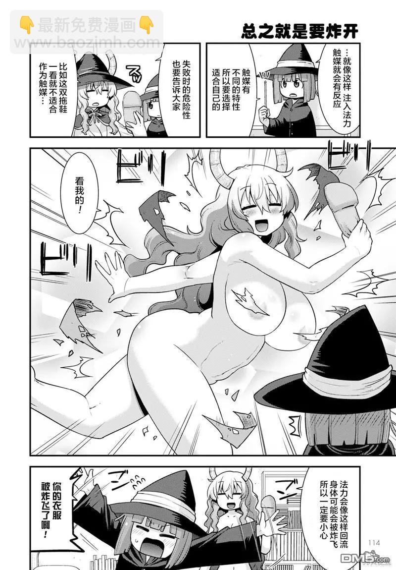 《小林家的龙女仆外传 露科亚是我的XX》第54话 第6页