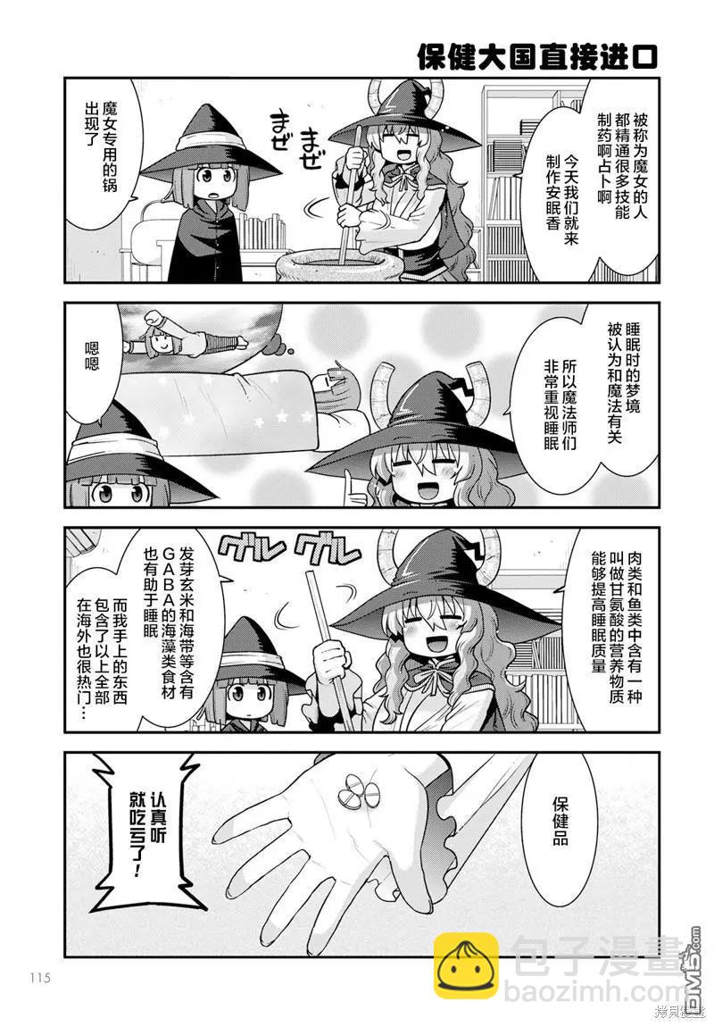 《小林家的龙女仆外传 露科亚是我的XX》第54话 第7页