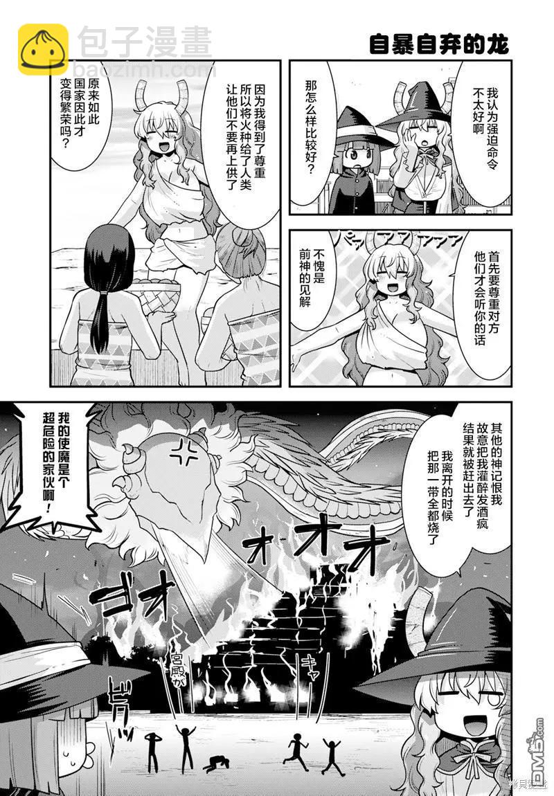 《小林家的龙女仆外传 露科亚是我的XX》第54话 第9页