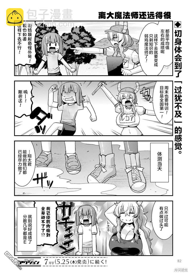 《小林家的龙女仆外传 露科亚是我的XX》第52话 第14页