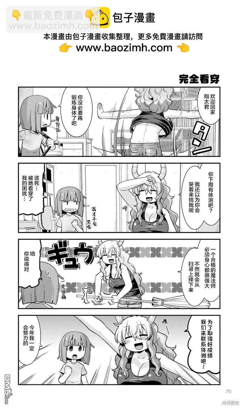 《小林家的龙女仆外传 露科亚是我的XX》第52话 第2页