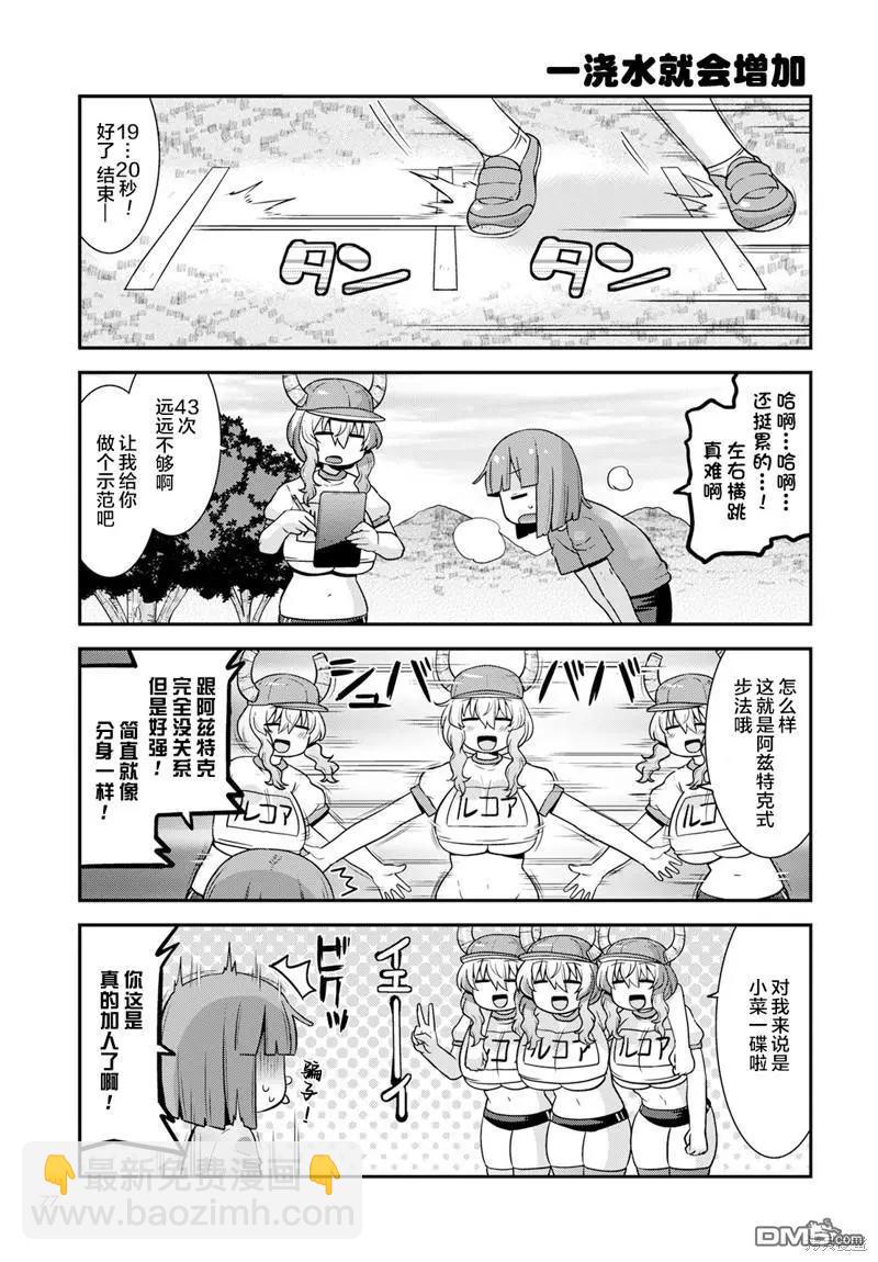 《小林家的龙女仆外传 露科亚是我的XX》第52话 第9页