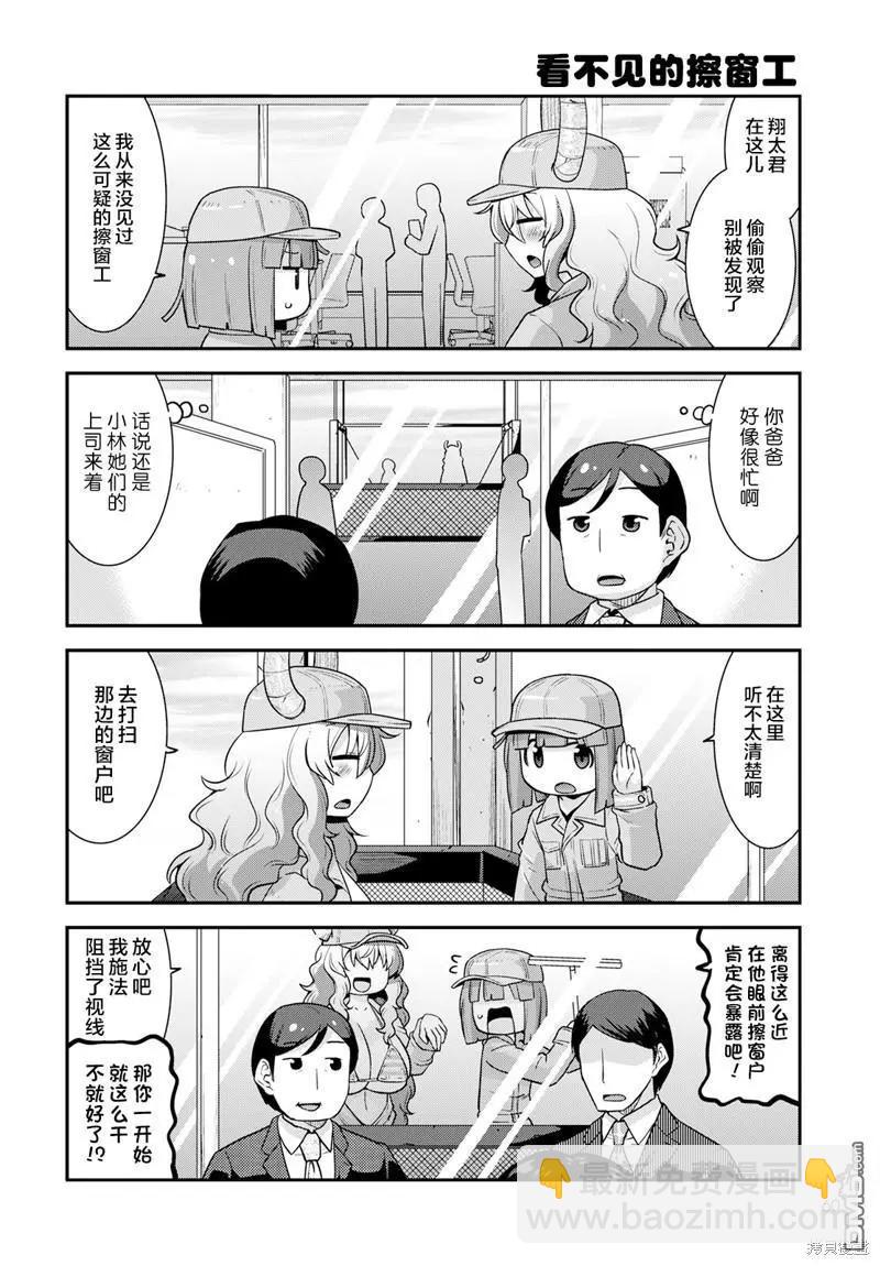 《小林家的龙女仆外传 露科亚是我的XX》第53话 第10页