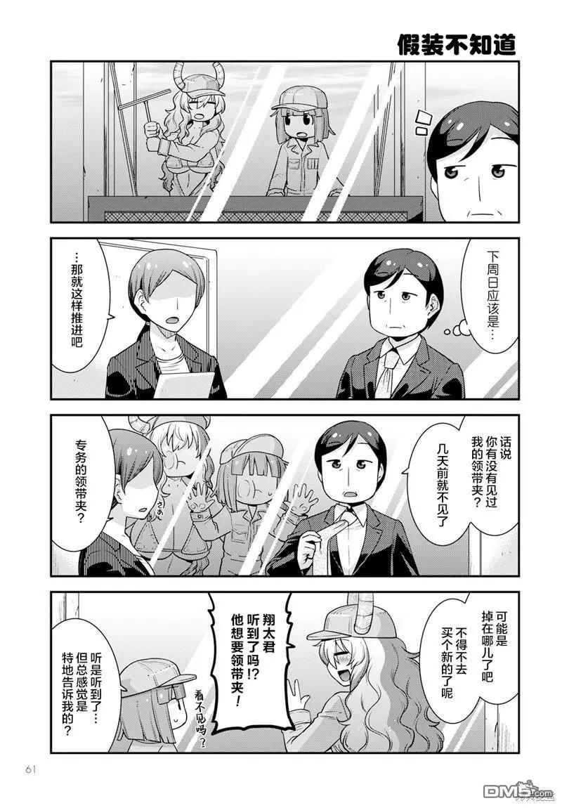 《小林家的龙女仆外传 露科亚是我的XX》第53话 第11页