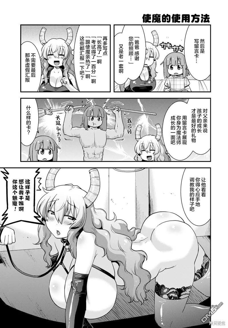 《小林家的龙女仆外传 露科亚是我的XX》第53话 第13页