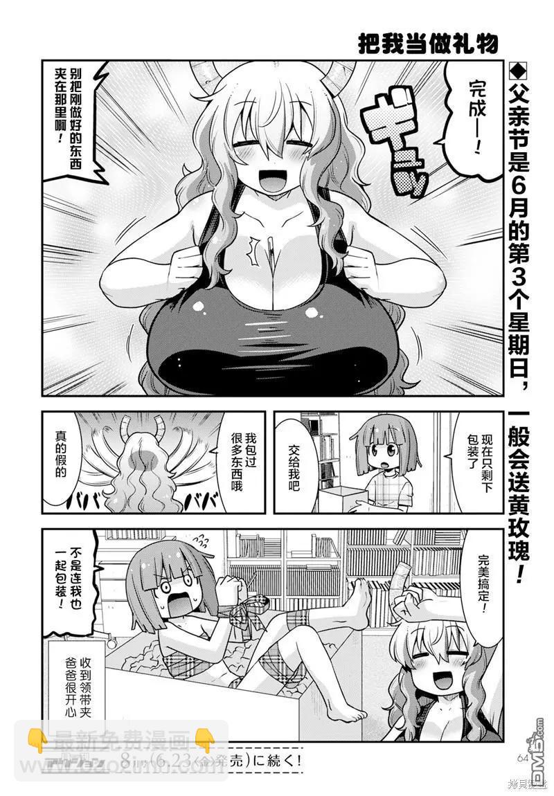 《小林家的龙女仆外传 露科亚是我的XX》第53话 第14页