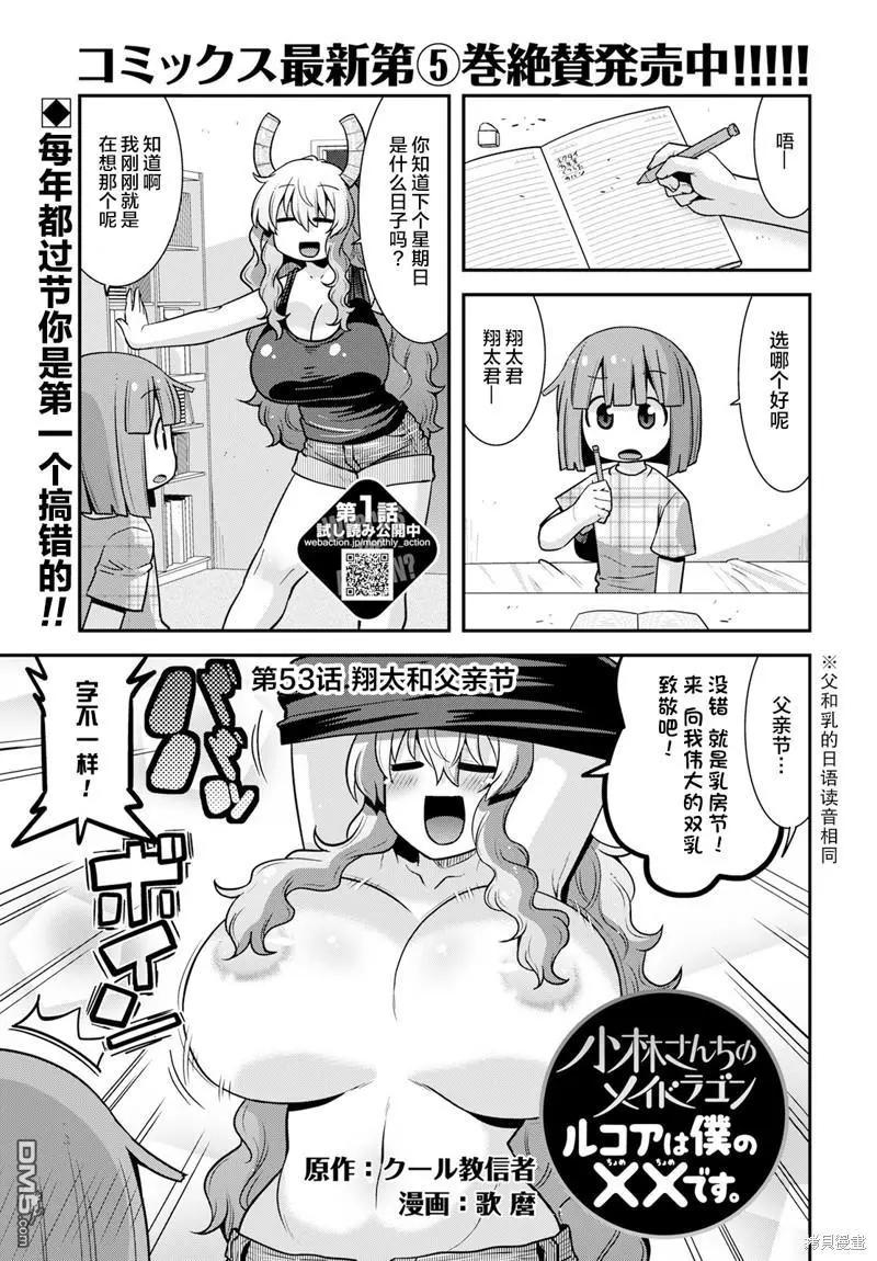 《小林家的龙女仆外传 露科亚是我的XX》第53话 第1页