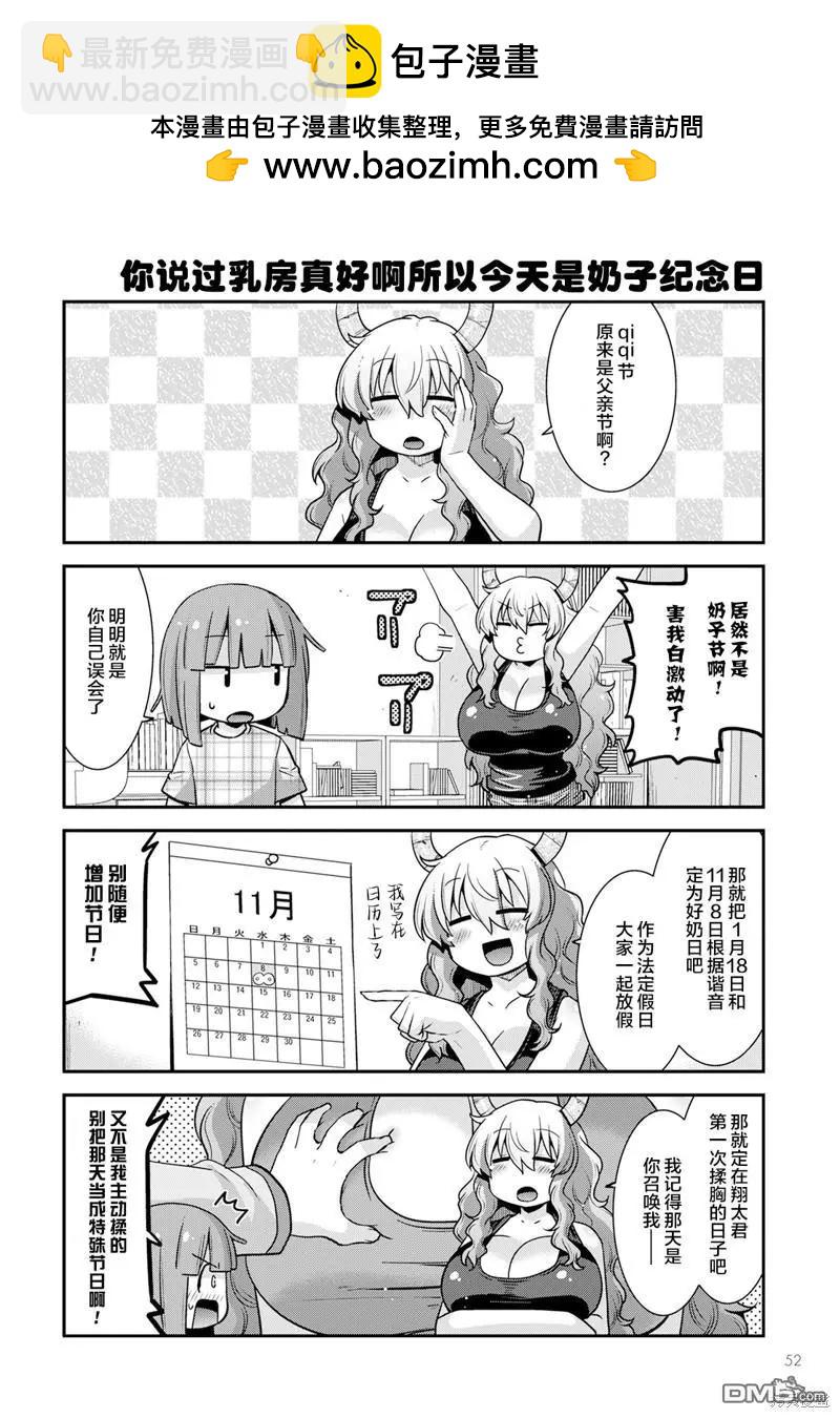 《小林家的龙女仆外传 露科亚是我的XX》第53话 第2页
