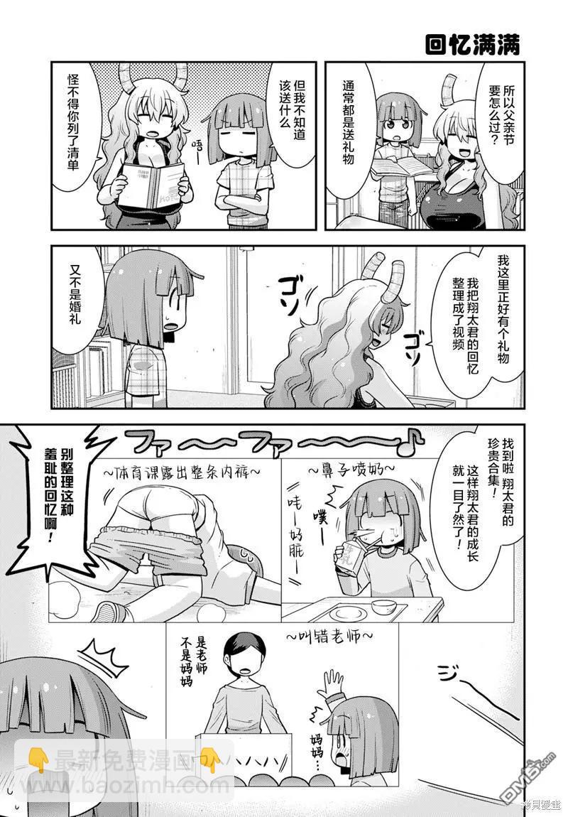 《小林家的龙女仆外传 露科亚是我的XX》第53话 第3页