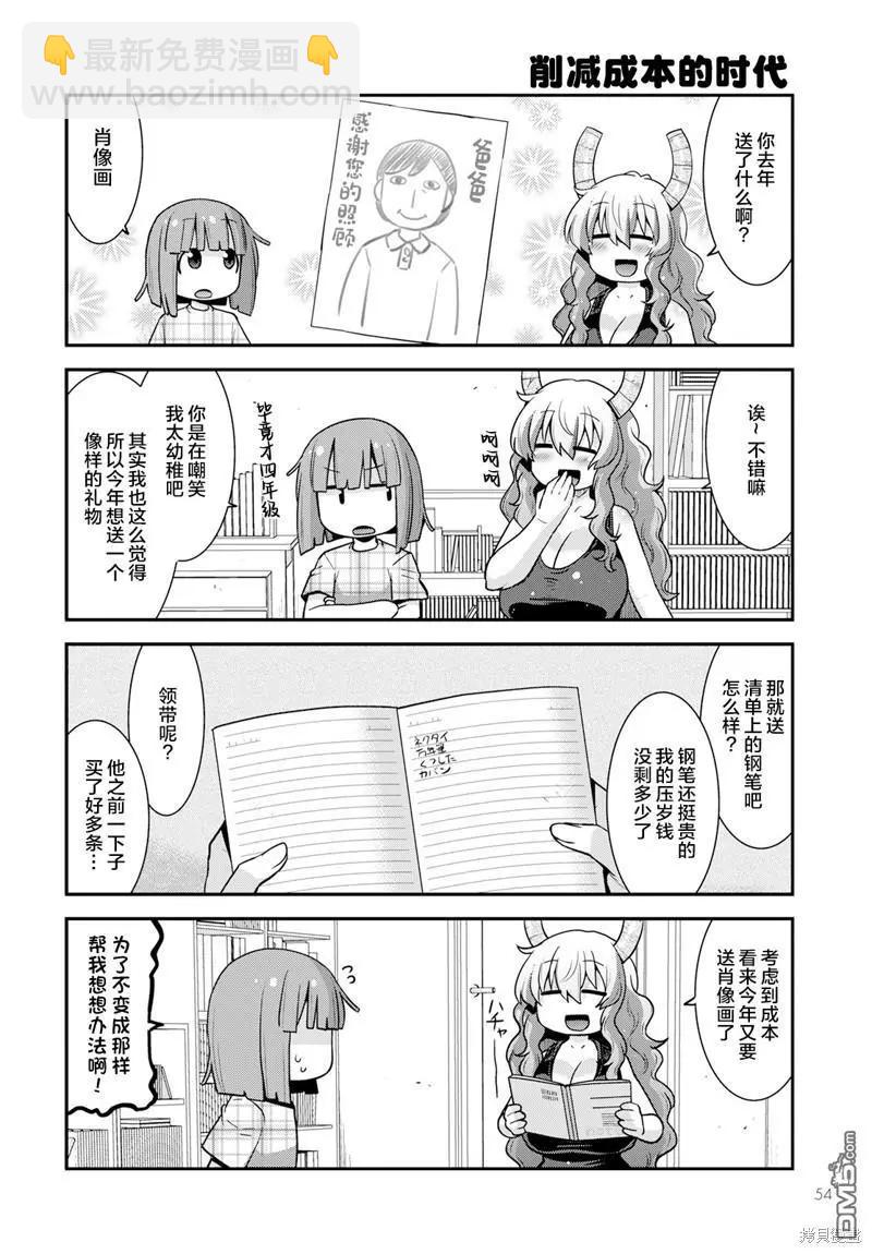 《小林家的龙女仆外传 露科亚是我的XX》第53话 第4页