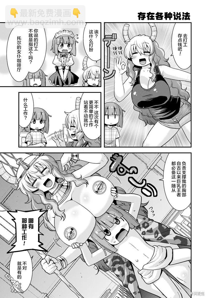 《小林家的龙女仆外传 露科亚是我的XX》第53话 第5页