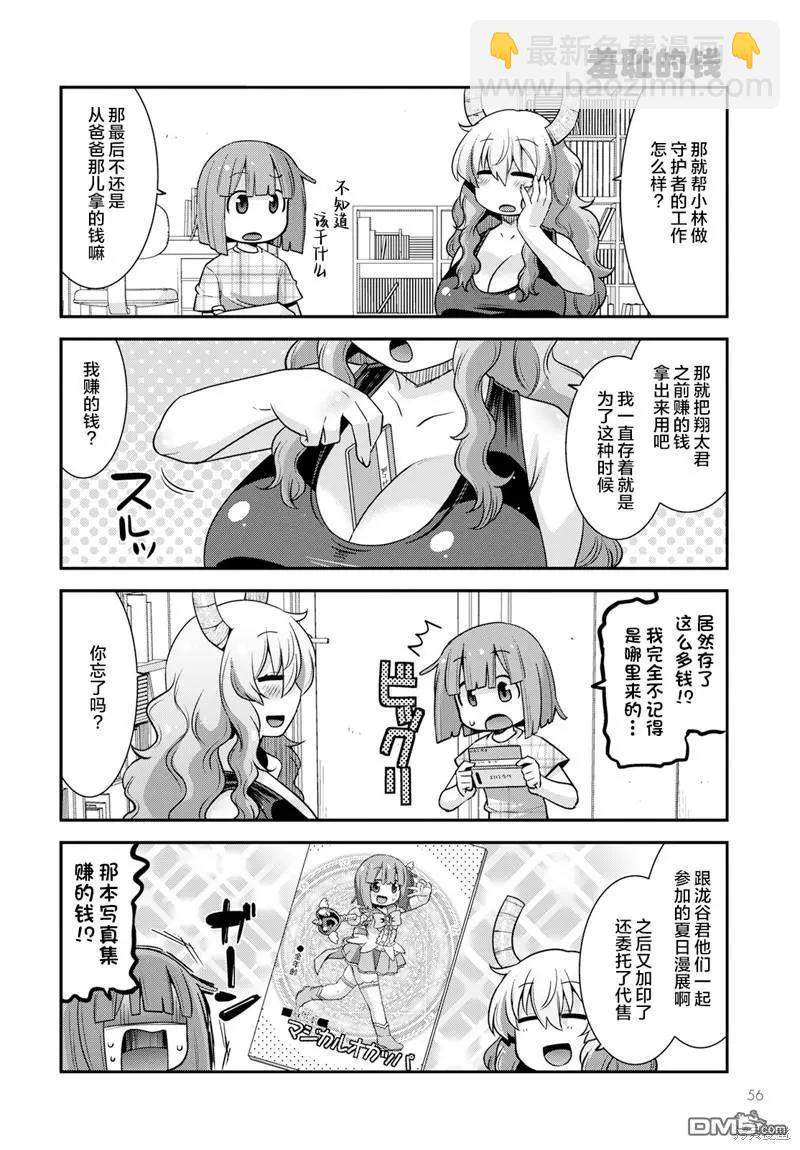 《小林家的龙女仆外传 露科亚是我的XX》第53话 第6页