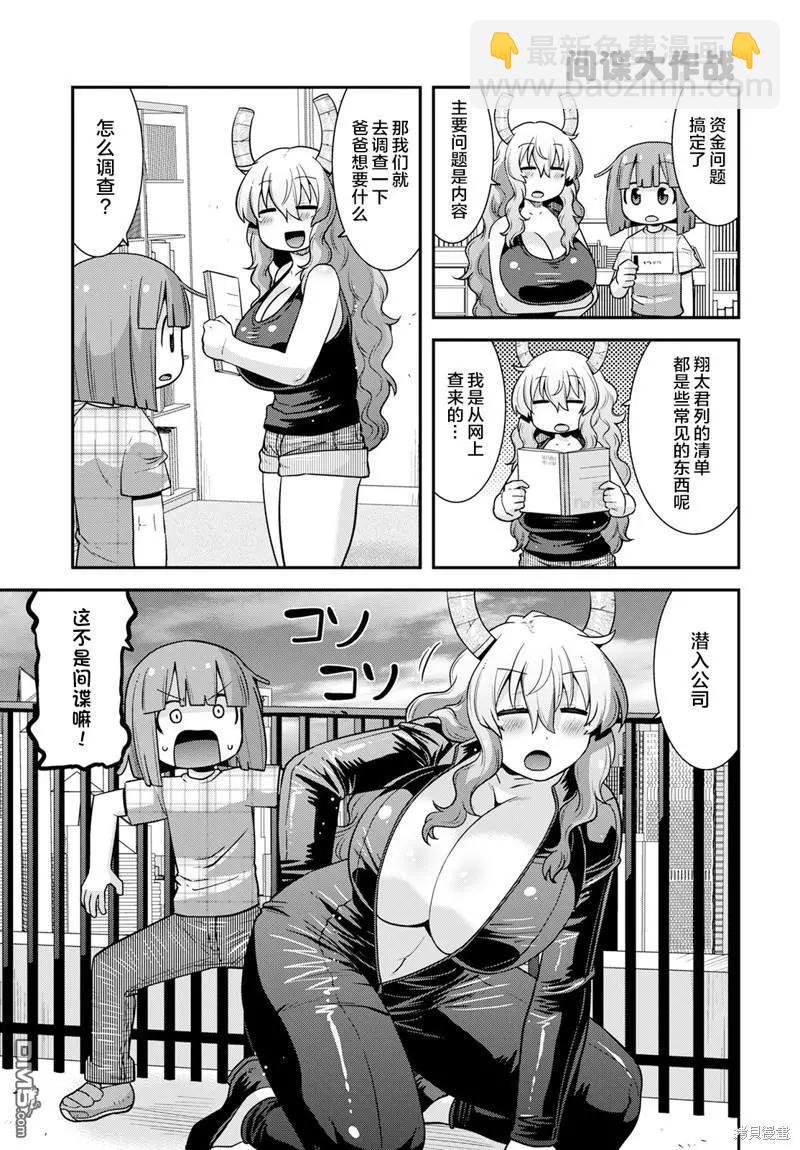 《小林家的龙女仆外传 露科亚是我的XX》第53话 第7页