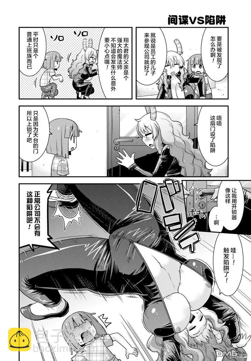 《小林家的龙女仆外传 露科亚是我的XX》第53话 第8页