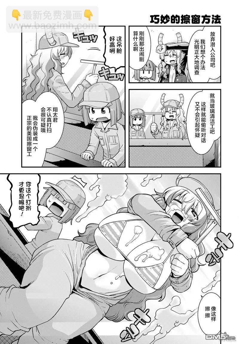 《小林家的龙女仆外传 露科亚是我的XX》第53话 第9页