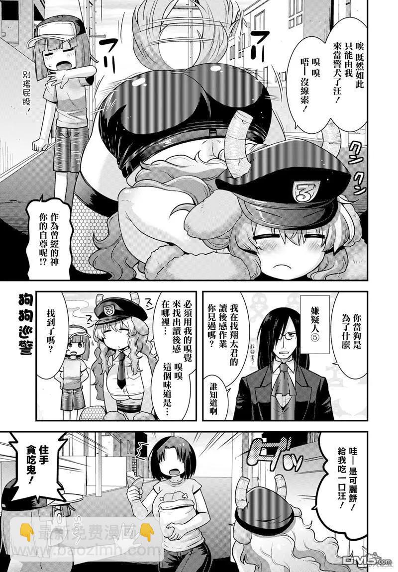 《小林家的龙女仆外传 露科亚是我的XX》第56话 第11页