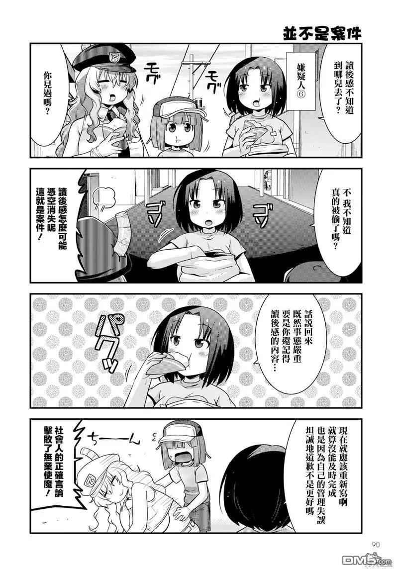 《小林家的龙女仆外传 露科亚是我的XX》第56话 第12页