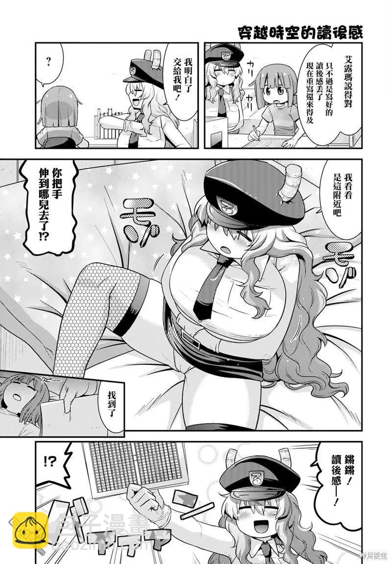 《小林家的龙女仆外传 露科亚是我的XX》第56话 第13页