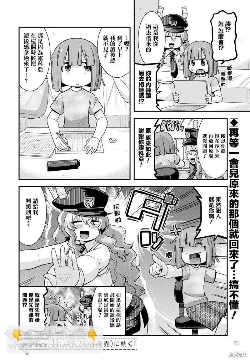 《小林家的龙女仆外传 露科亚是我的XX》第56话 第14页