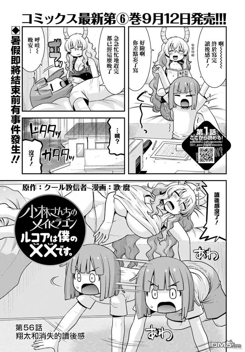 《小林家的龙女仆外传 露科亚是我的XX》第56话 第1页