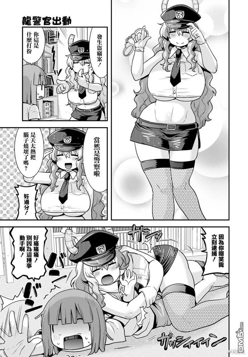 《小林家的龙女仆外传 露科亚是我的XX》第56话 第3页