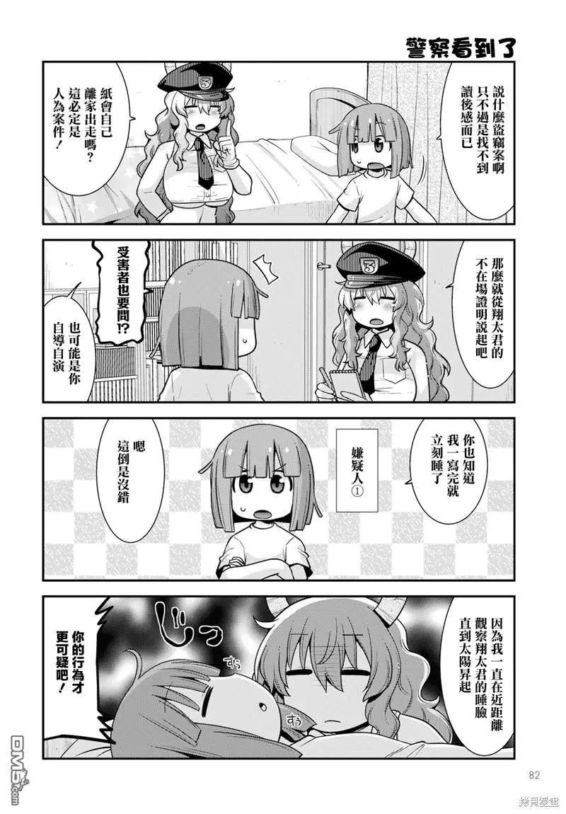 《小林家的龙女仆外传 露科亚是我的XX》第56话 第4页