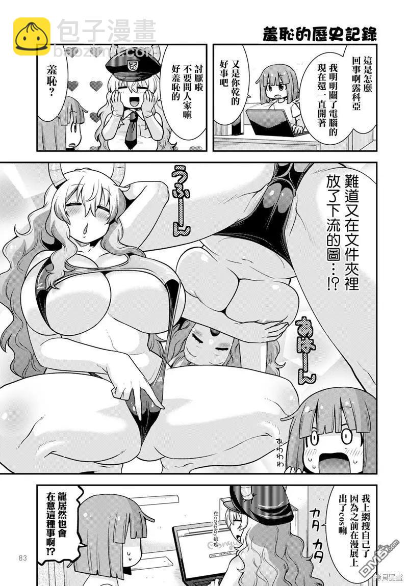 《小林家的龙女仆外传 露科亚是我的XX》第56话 第5页