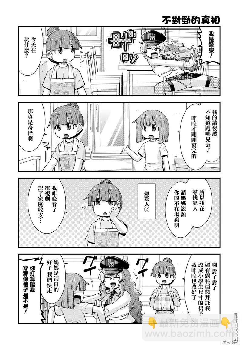 《小林家的龙女仆外传 露科亚是我的XX》第56话 第6页
