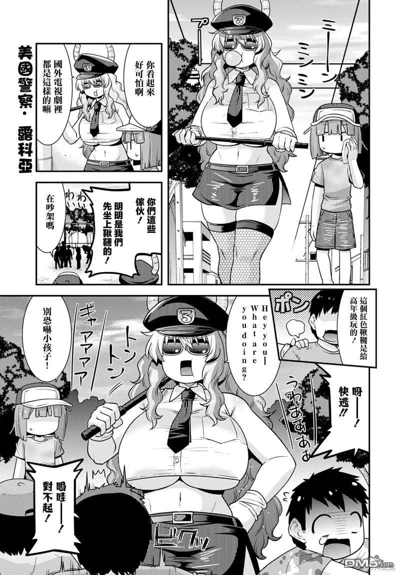 《小林家的龙女仆外传 露科亚是我的XX》第56话 第7页