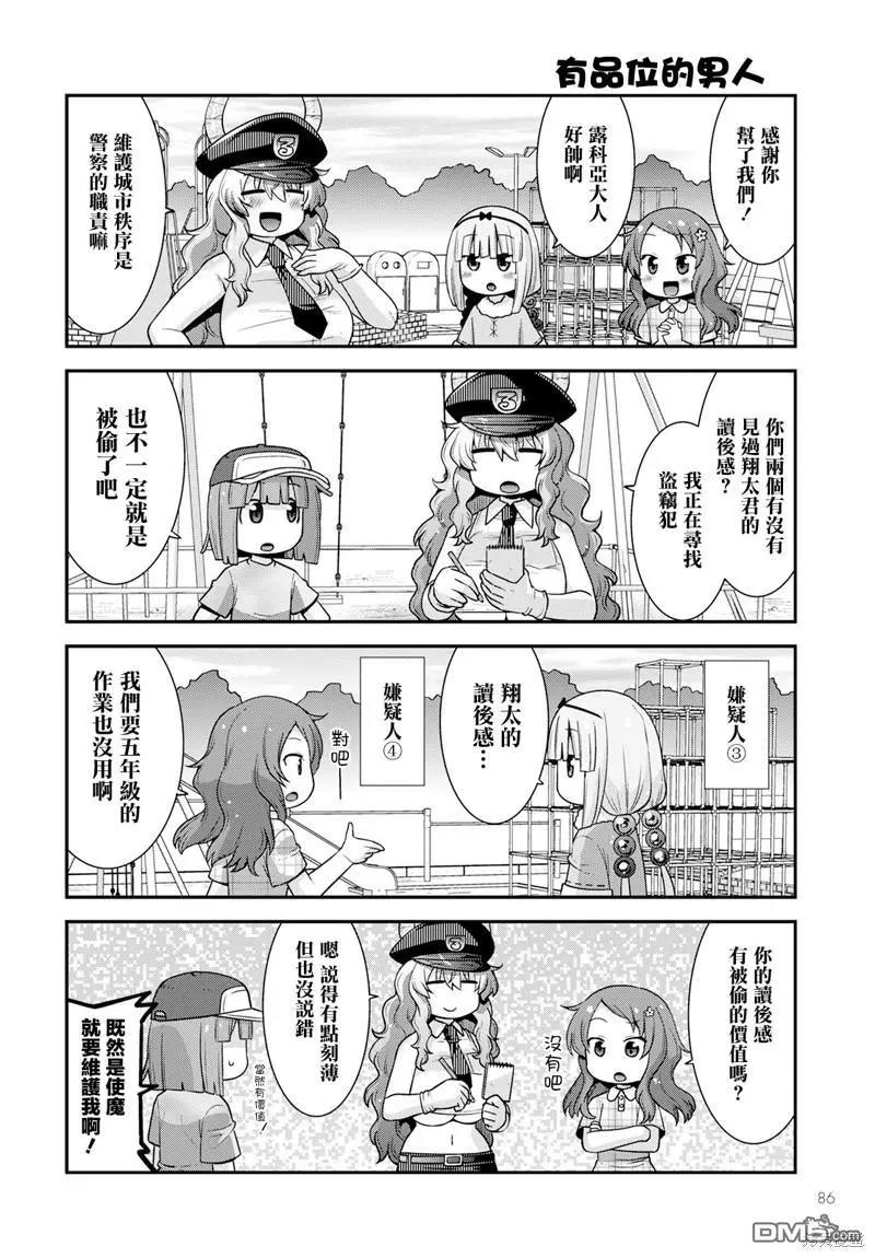 《小林家的龙女仆外传 露科亚是我的XX》第56话 第8页