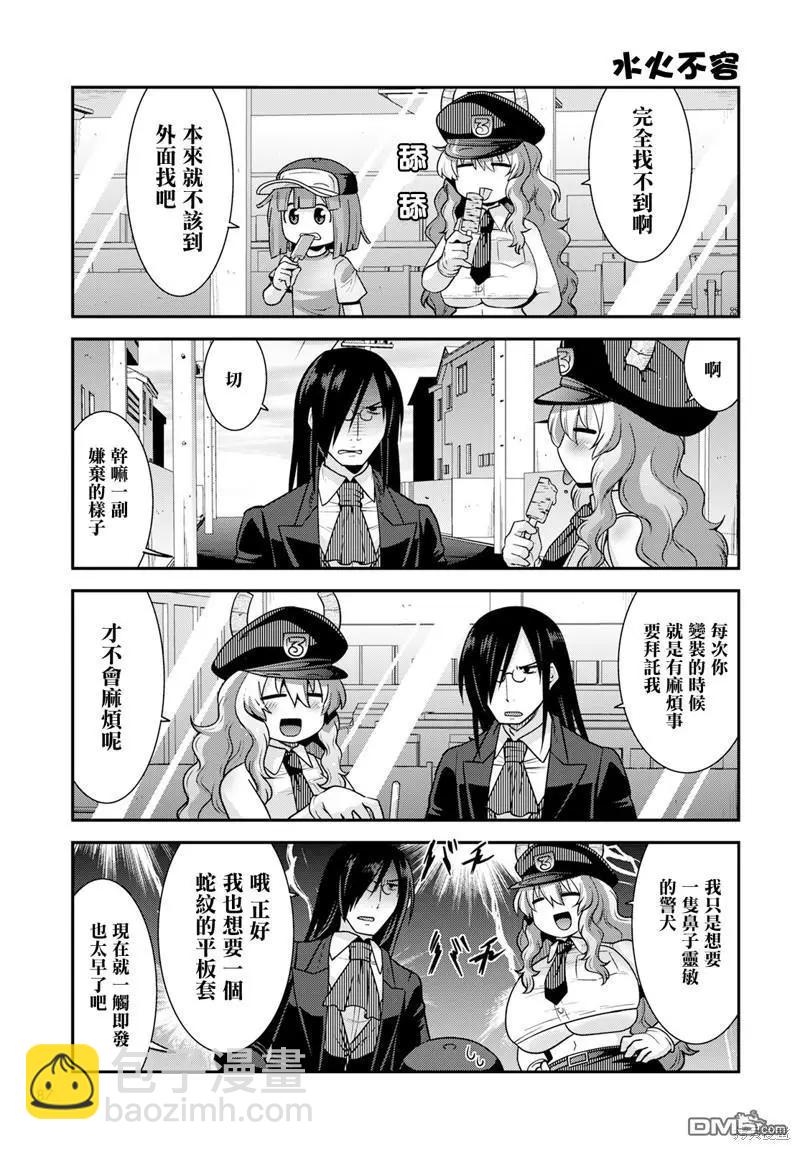 《小林家的龙女仆外传 露科亚是我的XX》第56话 第9页