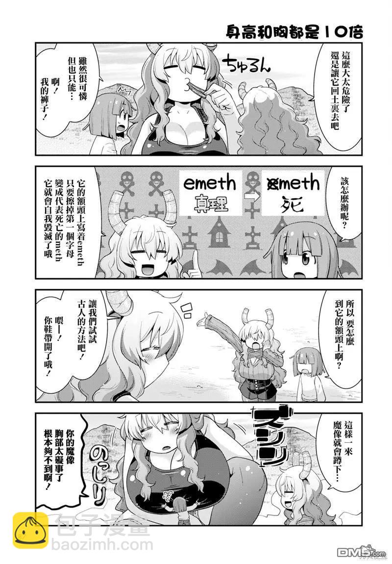 《小林家的龙女仆外传 露科亚是我的XX》第59话 第13页