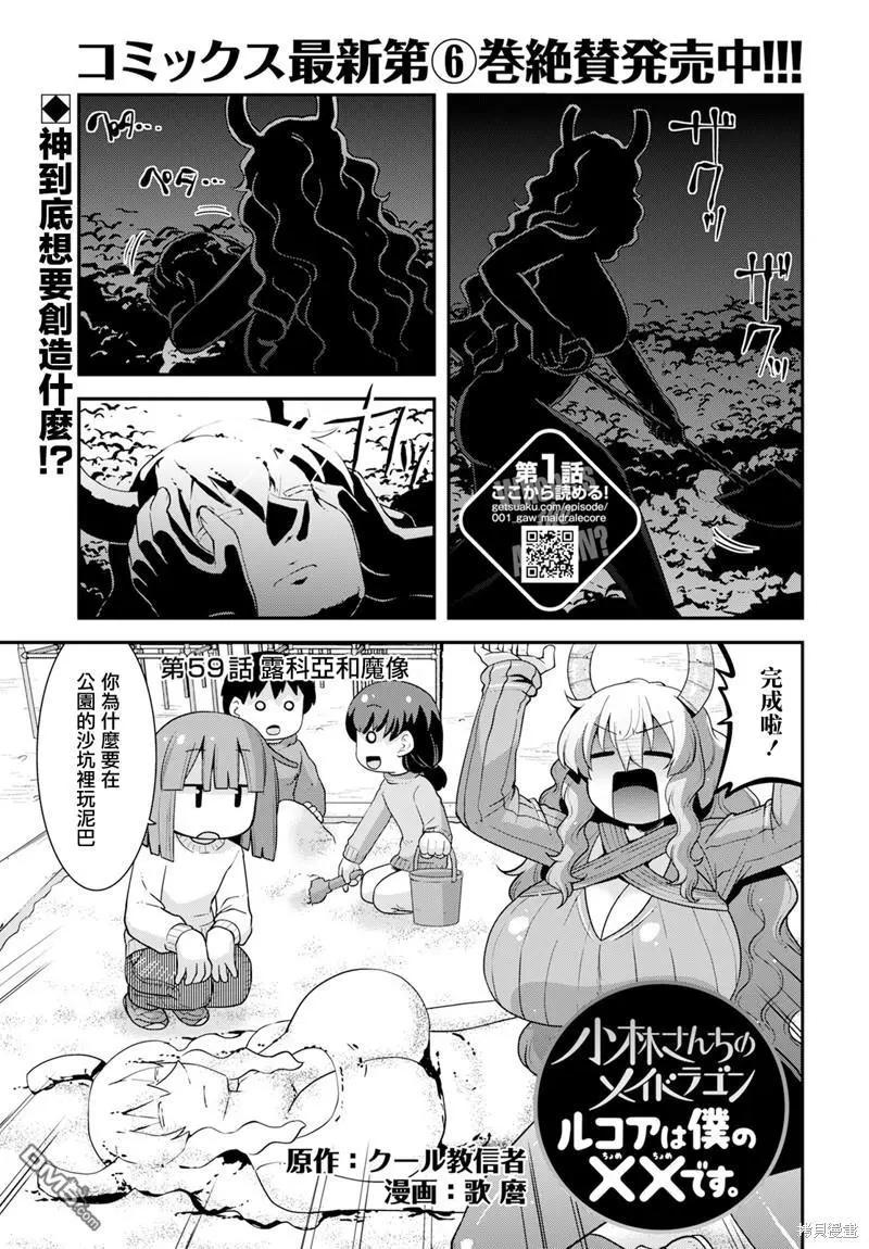 《小林家的龙女仆外传 露科亚是我的XX》第59话 第1页