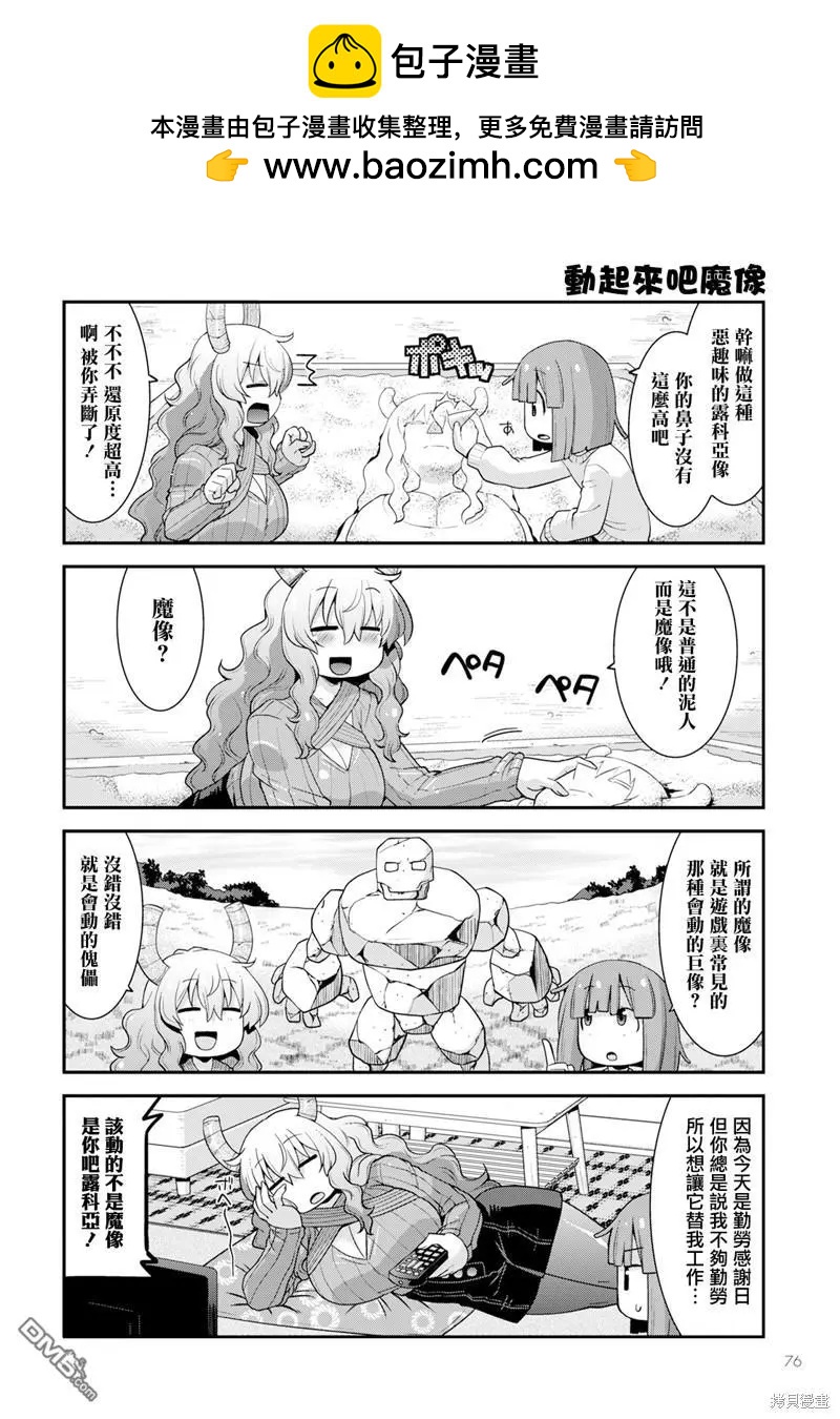 《小林家的龙女仆外传 露科亚是我的XX》第59话 第2页