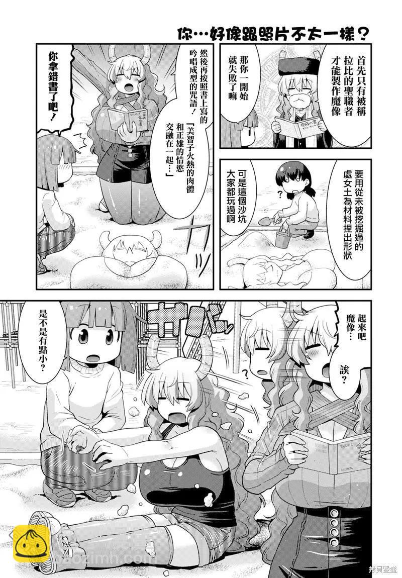 《小林家的龙女仆外传 露科亚是我的XX》第59话 第3页