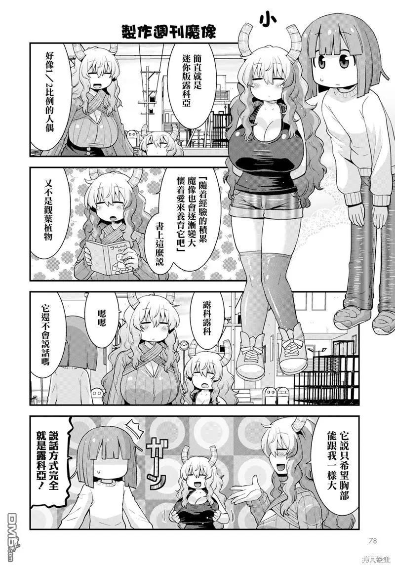 《小林家的龙女仆外传 露科亚是我的XX》第59话 第4页