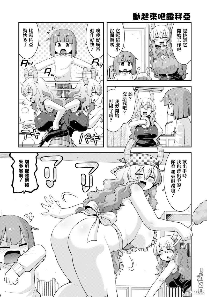 《小林家的龙女仆外传 露科亚是我的XX》第59话 第5页