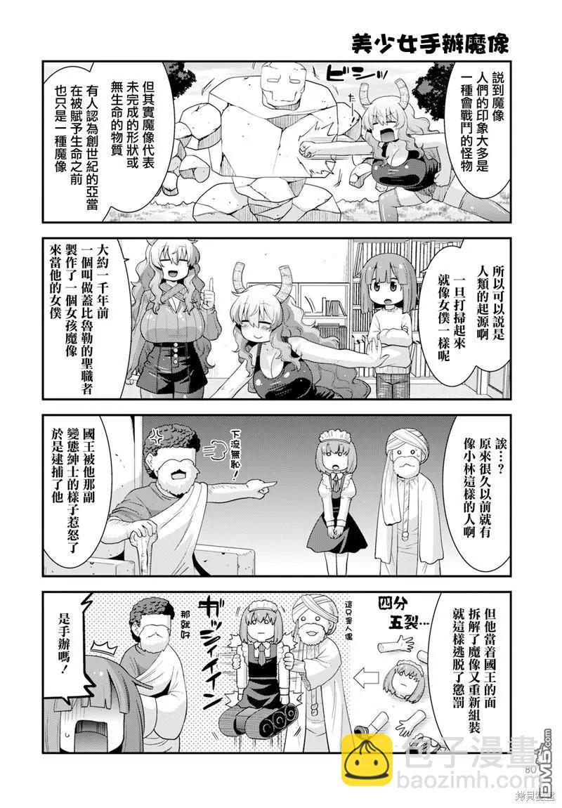 《小林家的龙女仆外传 露科亚是我的XX》第59话 第6页